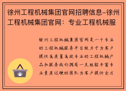 徐州工程机械集团官网招聘信息-徐州工程机械集团官网：专业工程机械服务平台