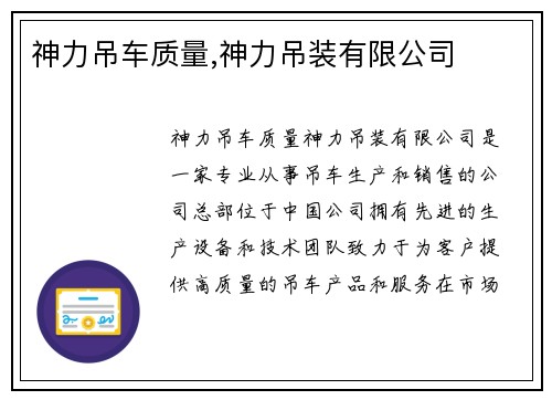 神力吊车质量,神力吊装有限公司