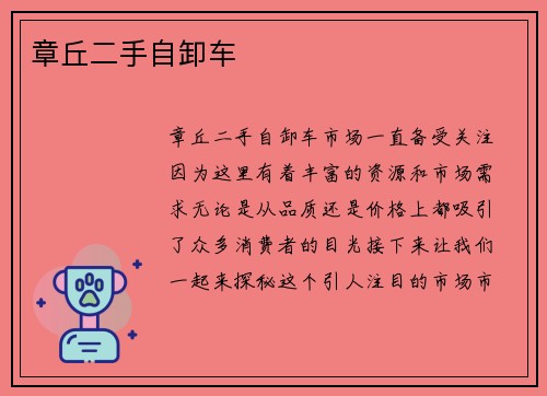 章丘二手自卸车